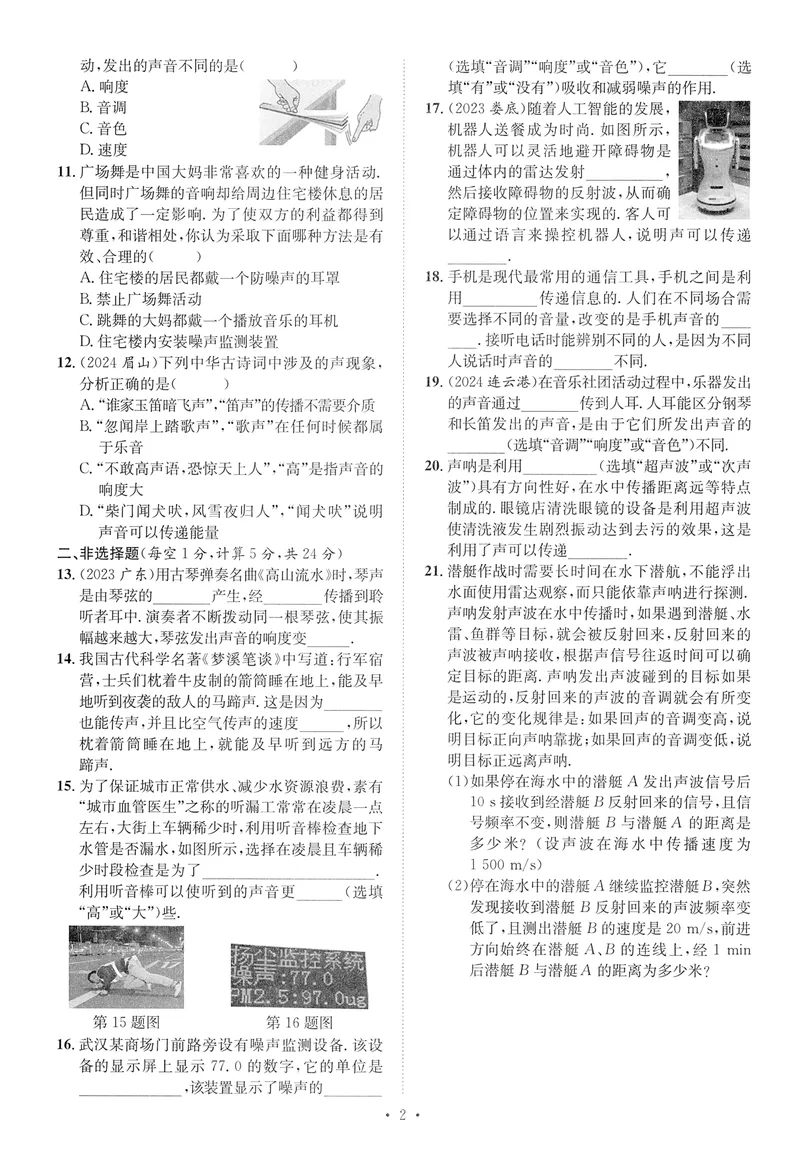 《新动力-一品中考螺旋提升卷-物理_初中全科目同步习题+精品试卷（7-9年级）_25秋初中物理《同步习题+精品试卷》_初中物理试卷人教版_《一品中考螺旋复习法》25春》第3页预览