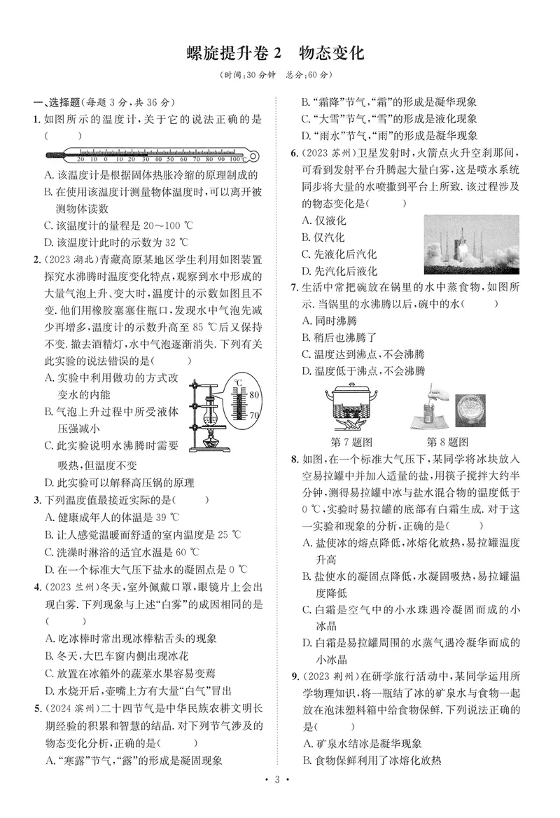 《新动力-一品中考螺旋提升卷-物理_初中全科目同步习题+精品试卷（7-9年级）_25秋初中物理《同步习题+精品试卷》_初中物理试卷人教版_《一品中考螺旋复习法》25春》第4页预览