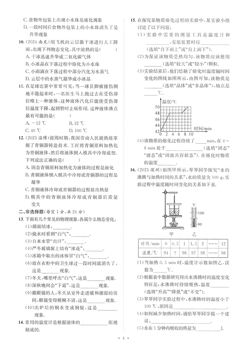 《新动力-一品中考螺旋提升卷-物理_初中全科目同步习题+精品试卷（7-9年级）_25秋初中物理《同步习题+精品试卷》_初中物理试卷人教版_《一品中考螺旋复习法》25春》第5页预览