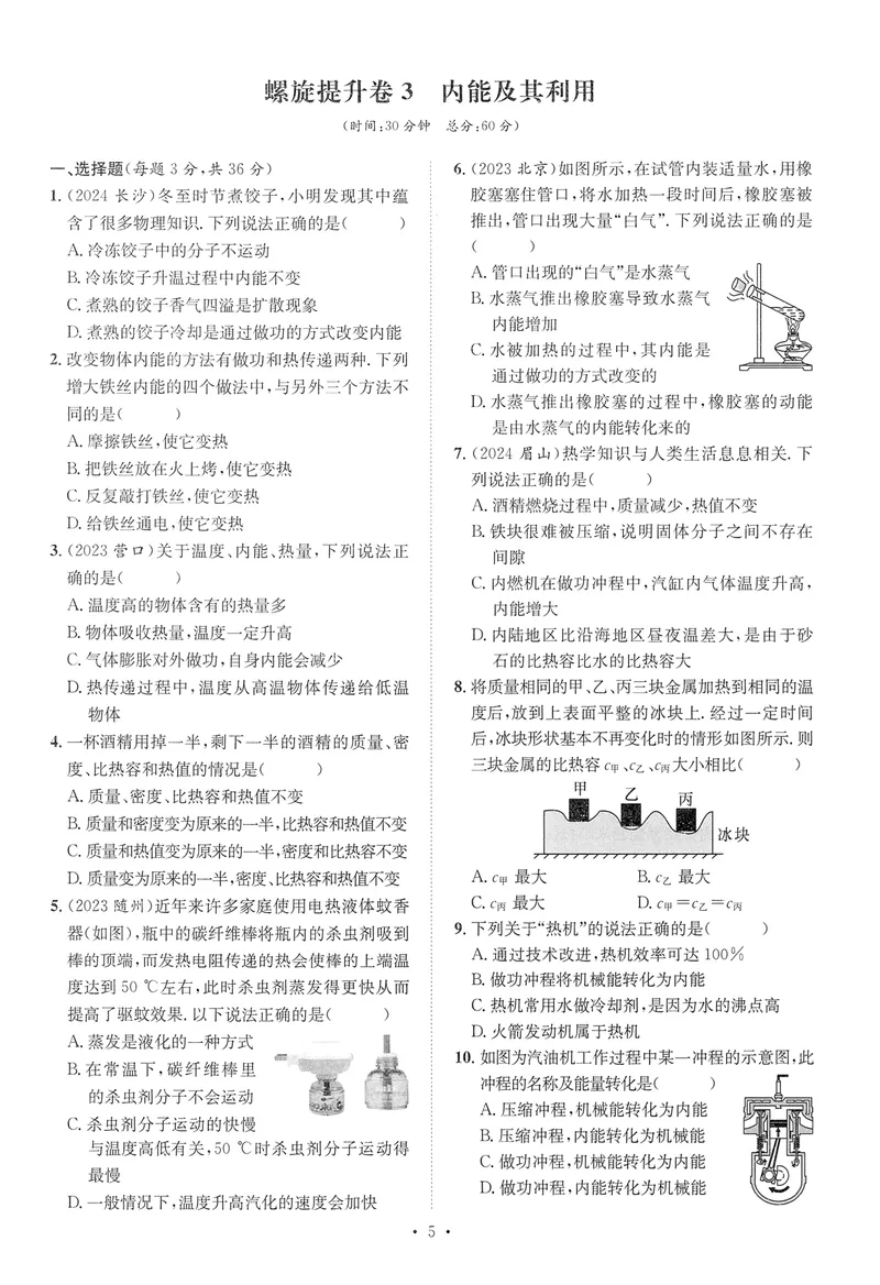 《新动力-一品中考螺旋提升卷-物理_初中全科目同步习题+精品试卷（7-9年级）_25秋初中物理《同步习题+精品试卷》_初中物理试卷人教版_《一品中考螺旋复习法》25春》第6页预览
