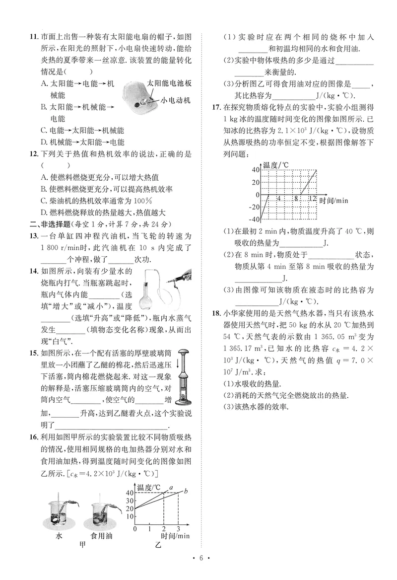 《新动力-一品中考螺旋提升卷-物理_初中全科目同步习题+精品试卷（7-9年级）_25秋初中物理《同步习题+精品试卷》_初中物理试卷人教版_《一品中考螺旋复习法》25春》第7页预览