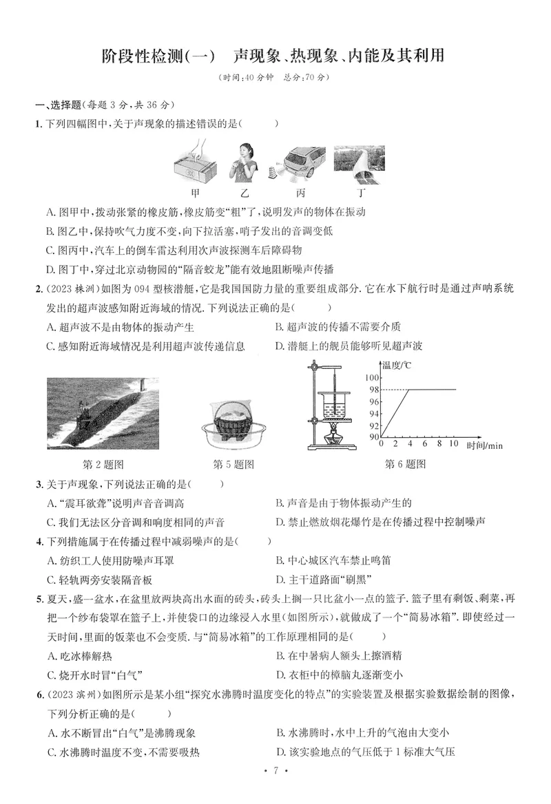 《新动力-一品中考螺旋提升卷-物理_初中全科目同步习题+精品试卷（7-9年级）_25秋初中物理《同步习题+精品试卷》_初中物理试卷人教版_《一品中考螺旋复习法》25春》第8页预览