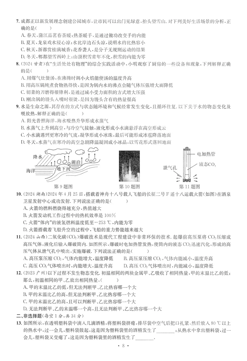 《新动力-一品中考螺旋提升卷-物理_初中全科目同步习题+精品试卷（7-9年级）_25秋初中物理《同步习题+精品试卷》_初中物理试卷人教版_《一品中考螺旋复习法》25春》第9页预览