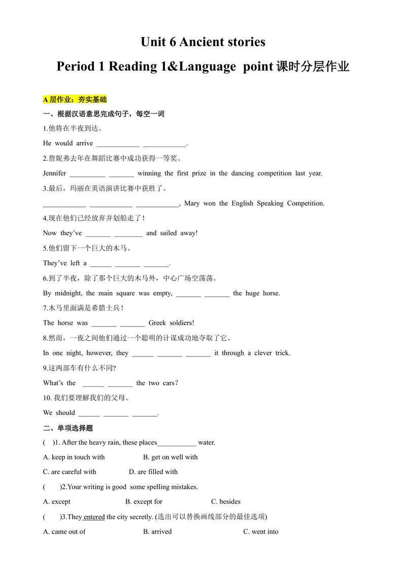 《新课标Unit6AncientstoriesPeriod1Reding1&Languagepoint分层作业（含答案解析）_初中全科目同步习题+精品试卷（7-9年级）_25秋初中英语《同步习题+精品试卷》_初中英语（沪教牛津版）试卷》第1页预览