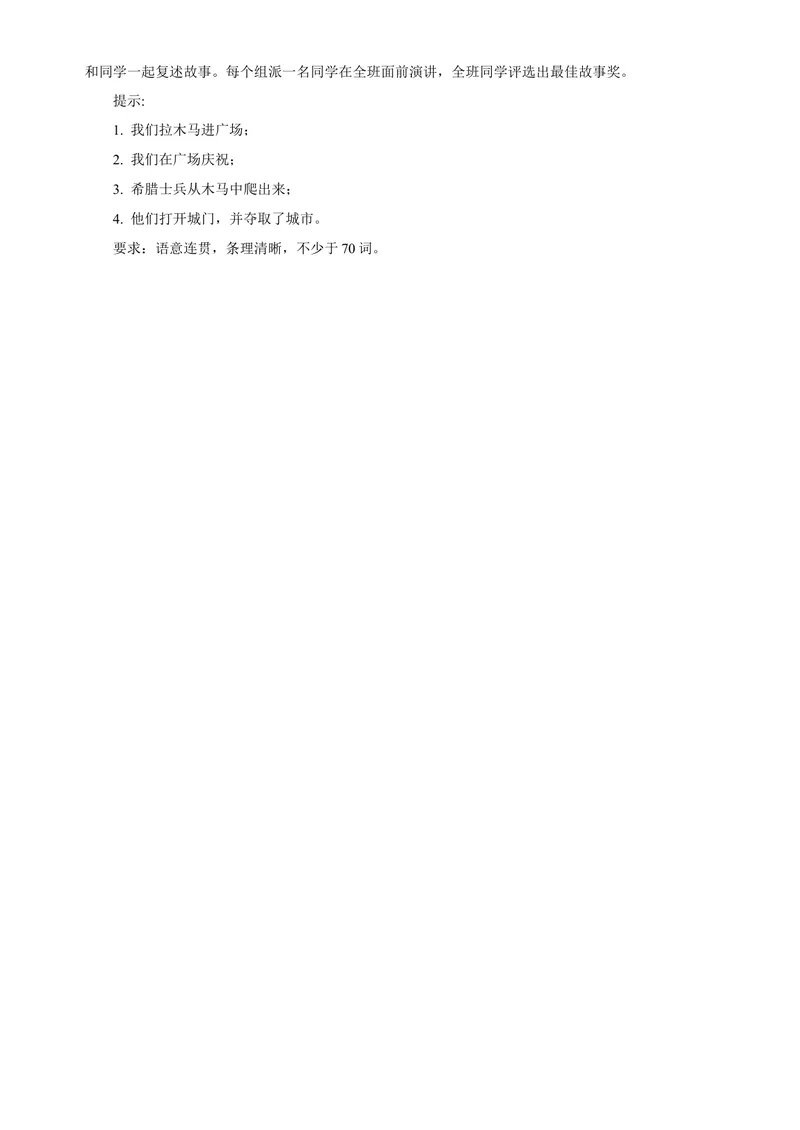 《新课标Unit6AncientstoriesPeriod1Reding1&Languagepoint分层作业（含答案解析）_初中全科目同步习题+精品试卷（7-9年级）_25秋初中英语《同步习题+精品试卷》_初中英语（沪教牛津版）试卷》第5页预览