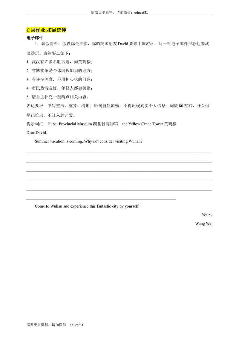 《新课标Unit5EducationalexchangesPeriod3Grammar分层作业（含答案）_初中全科目同步习题+精品试卷（7-9年级）_25秋初中英语《同步习题+精品试卷》_初中英语（沪教牛津版）试卷_八年级上册》第4页预览