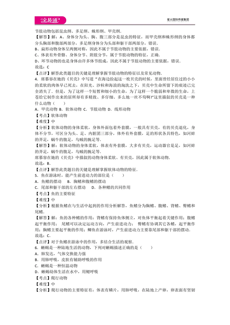 《期末2卷_初中全科目同步习题+精品试卷（7-9年级）_25秋初中生物《同步习题+精品试卷》_初中生物试卷（人教版）_《同步试题》_同步试题资源包（8A）_期中期末卷》第2页预览