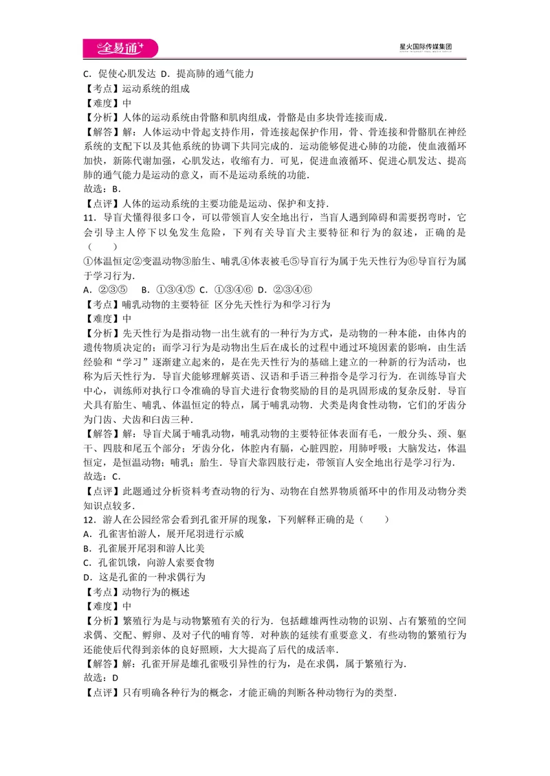 《期末2卷_初中全科目同步习题+精品试卷（7-9年级）_25秋初中生物《同步习题+精品试卷》_初中生物试卷（人教版）_《同步试题》_同步试题资源包（8A）_期中期末卷》第4页预览