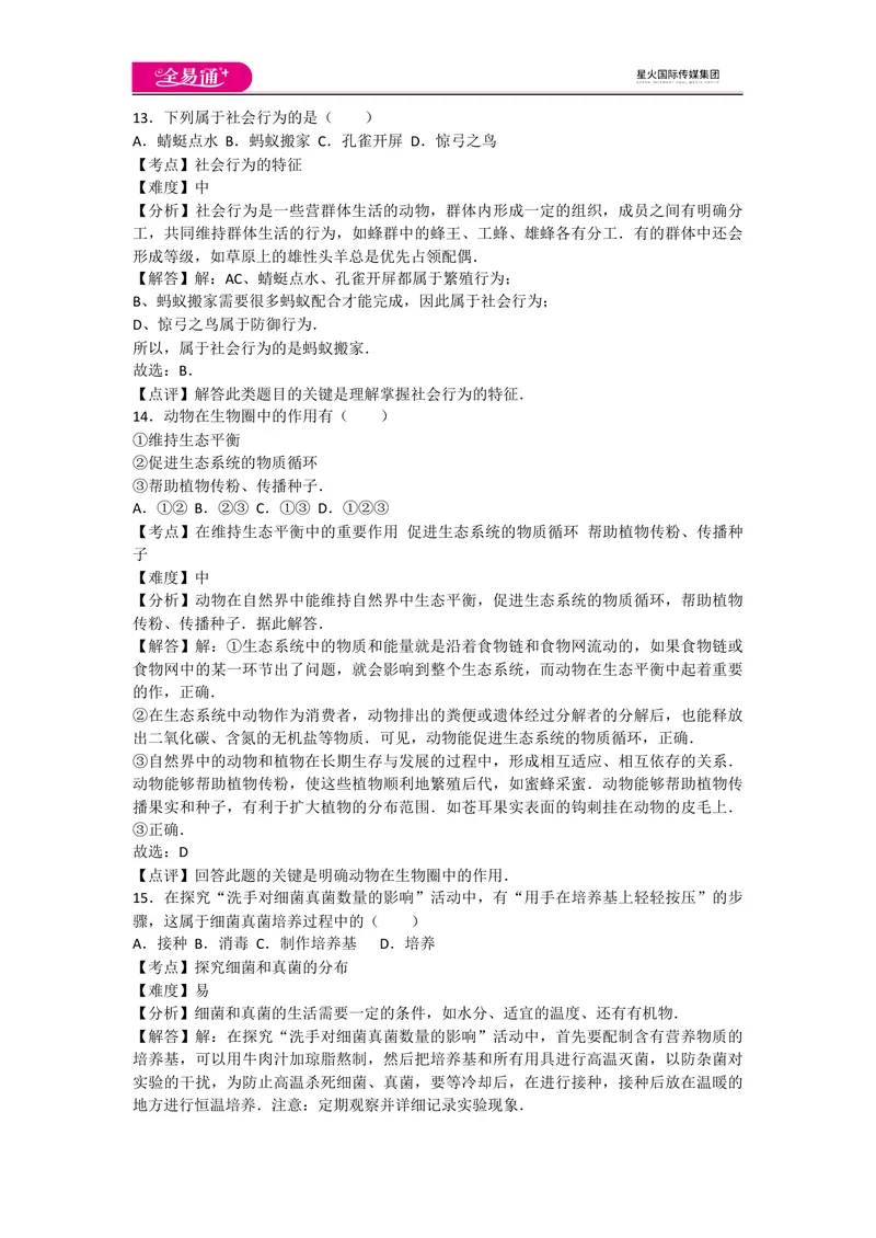 《期末2卷_初中全科目同步习题+精品试卷（7-9年级）_25秋初中生物《同步习题+精品试卷》_初中生物试卷（人教版）_《同步试题》_同步试题资源包（8A）_期中期末卷》第5页预览