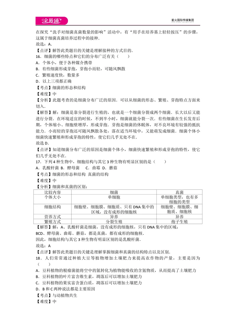 《期末2卷_初中全科目同步习题+精品试卷（7-9年级）_25秋初中生物《同步习题+精品试卷》_初中生物试卷（人教版）_《同步试题》_同步试题资源包（8A）_期中期末卷》第6页预览