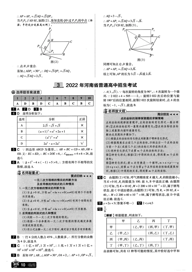 《2025河南中考45套金考卷-数学答案解析_2025版金考卷《45套中考试卷汇编》初中7科全（全国、各地多版本）_2025版金考卷《45套中考试卷汇编》初中语文、数学、英语、物理、化学（河南）》第10页预览
