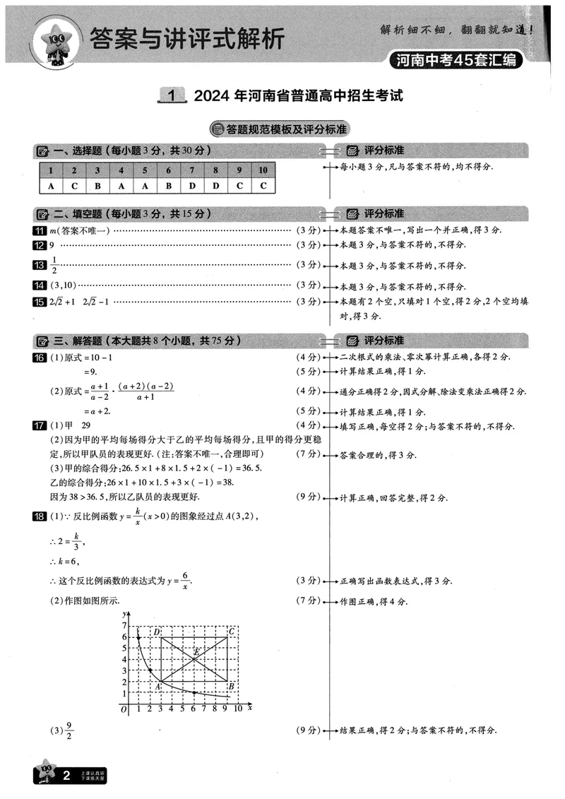 《2025河南中考45套金考卷-数学答案解析_2025版金考卷《45套中考试卷汇编》初中7科全（全国、各地多版本）_2025版金考卷《45套中考试卷汇编》初中语文、数学、英语、物理、化学（河南）》第2页预览