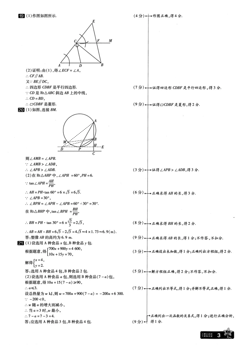 《2025河南中考45套金考卷-数学答案解析_2025版金考卷《45套中考试卷汇编》初中7科全（全国、各地多版本）_2025版金考卷《45套中考试卷汇编》初中语文、数学、英语、物理、化学（河南）》第3页预览