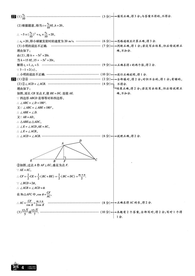 《2025河南中考45套金考卷-数学答案解析_2025版金考卷《45套中考试卷汇编》初中7科全（全国、各地多版本）_2025版金考卷《45套中考试卷汇编》初中语文、数学、英语、物理、化学（河南）》第4页预览