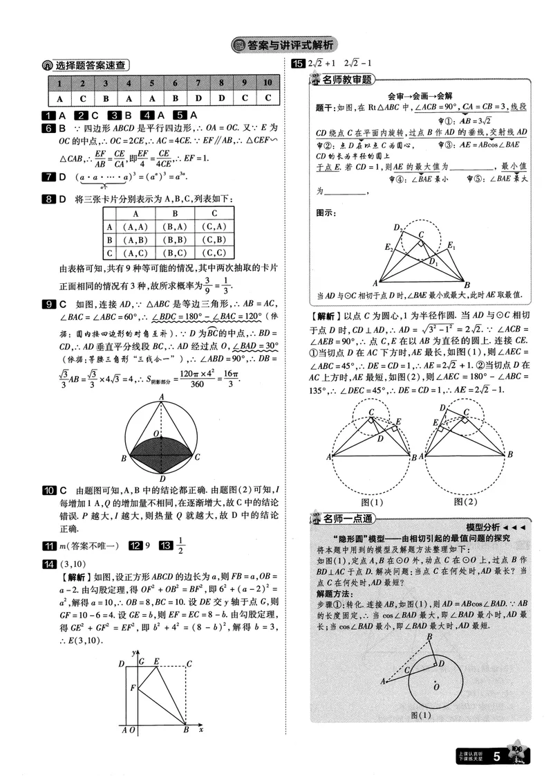 《2025河南中考45套金考卷-数学答案解析_2025版金考卷《45套中考试卷汇编》初中7科全（全国、各地多版本）_2025版金考卷《45套中考试卷汇编》初中语文、数学、英语、物理、化学（河南）》第5页预览