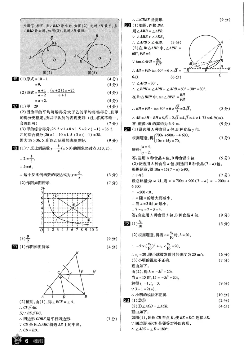 《2025河南中考45套金考卷-数学答案解析_2025版金考卷《45套中考试卷汇编》初中7科全（全国、各地多版本）_2025版金考卷《45套中考试卷汇编》初中语文、数学、英语、物理、化学（河南）》第6页预览