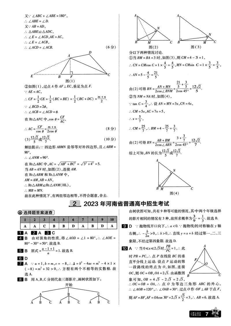 《2025河南中考45套金考卷-数学答案解析_2025版金考卷《45套中考试卷汇编》初中7科全（全国、各地多版本）_2025版金考卷《45套中考试卷汇编》初中语文、数学、英语、物理、化学（河南）》第7页预览