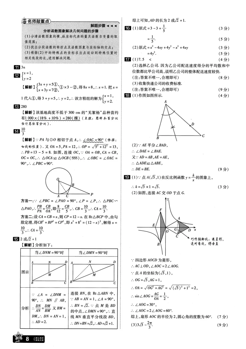 《2025河南中考45套金考卷-数学答案解析_2025版金考卷《45套中考试卷汇编》初中7科全（全国、各地多版本）_2025版金考卷《45套中考试卷汇编》初中语文、数学、英语、物理、化学（河南）》第8页预览