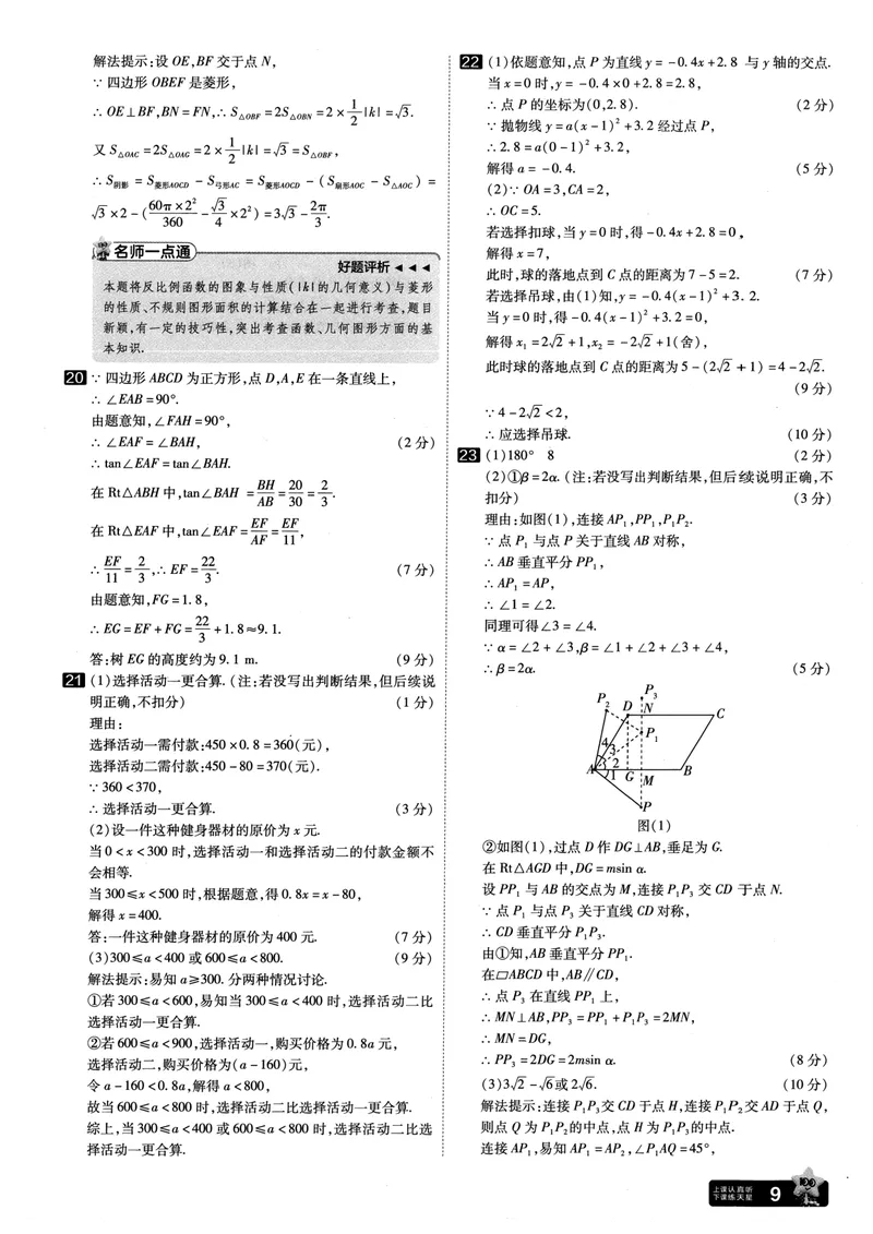 《2025河南中考45套金考卷-数学答案解析_2025版金考卷《45套中考试卷汇编》初中7科全（全国、各地多版本）_2025版金考卷《45套中考试卷汇编》初中语文、数学、英语、物理、化学（河南）》第9页预览