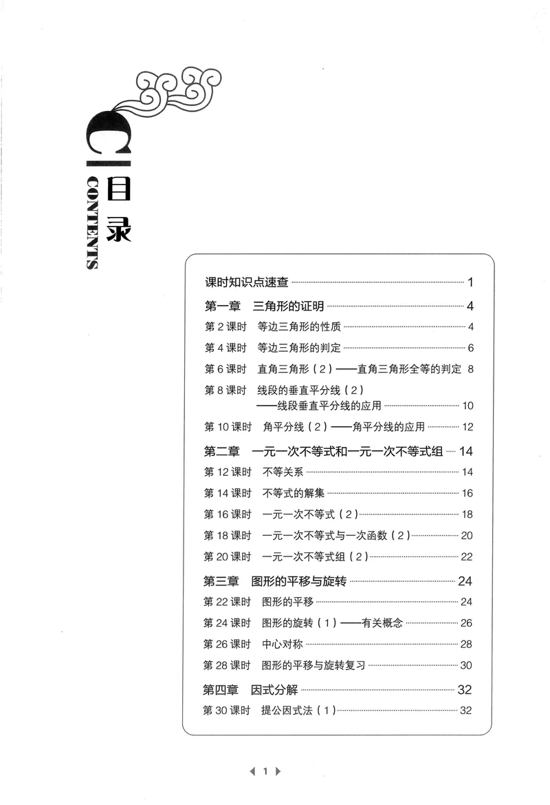 《春如金卷-初中数学-课时作业本8下B本_初中全科目同步习题+精品试卷（7-9年级）_25秋初中数学《同步习题+精品试卷》_初中数学北师大试卷_下册_《春如金卷课时作业本》25春》第1页预览