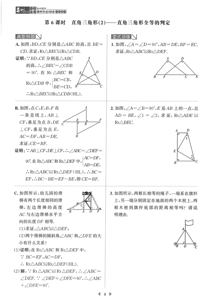 《春如金卷-初中数学-课时作业本8下B本_初中全科目同步习题+精品试卷（7-9年级）_25秋初中数学《同步习题+精品试卷》_初中数学北师大试卷_下册_《春如金卷课时作业本》25春》第10页预览
