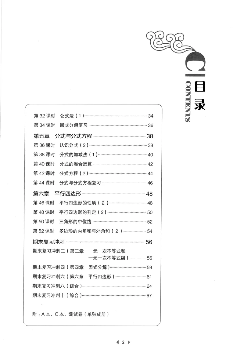 《春如金卷-初中数学-课时作业本8下B本_初中全科目同步习题+精品试卷（7-9年级）_25秋初中数学《同步习题+精品试卷》_初中数学北师大试卷_下册_《春如金卷课时作业本》25春》第2页预览