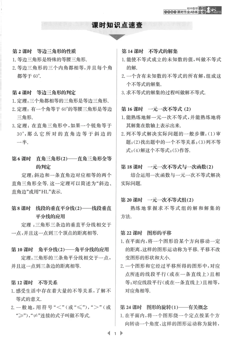 《春如金卷-初中数学-课时作业本8下B本_初中全科目同步习题+精品试卷（7-9年级）_25秋初中数学《同步习题+精品试卷》_初中数学北师大试卷_下册_《春如金卷课时作业本》25春》第3页预览