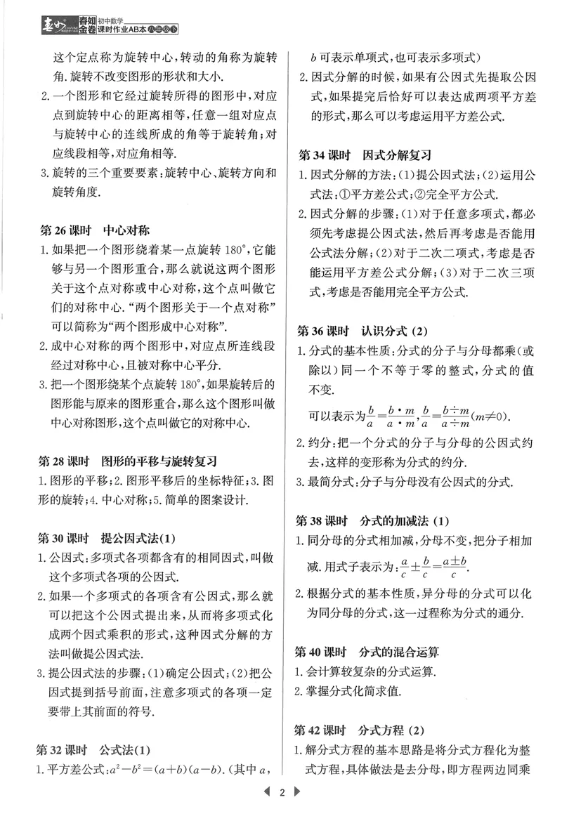 《春如金卷-初中数学-课时作业本8下B本_初中全科目同步习题+精品试卷（7-9年级）_25秋初中数学《同步习题+精品试卷》_初中数学北师大试卷_下册_《春如金卷课时作业本》25春》第4页预览
