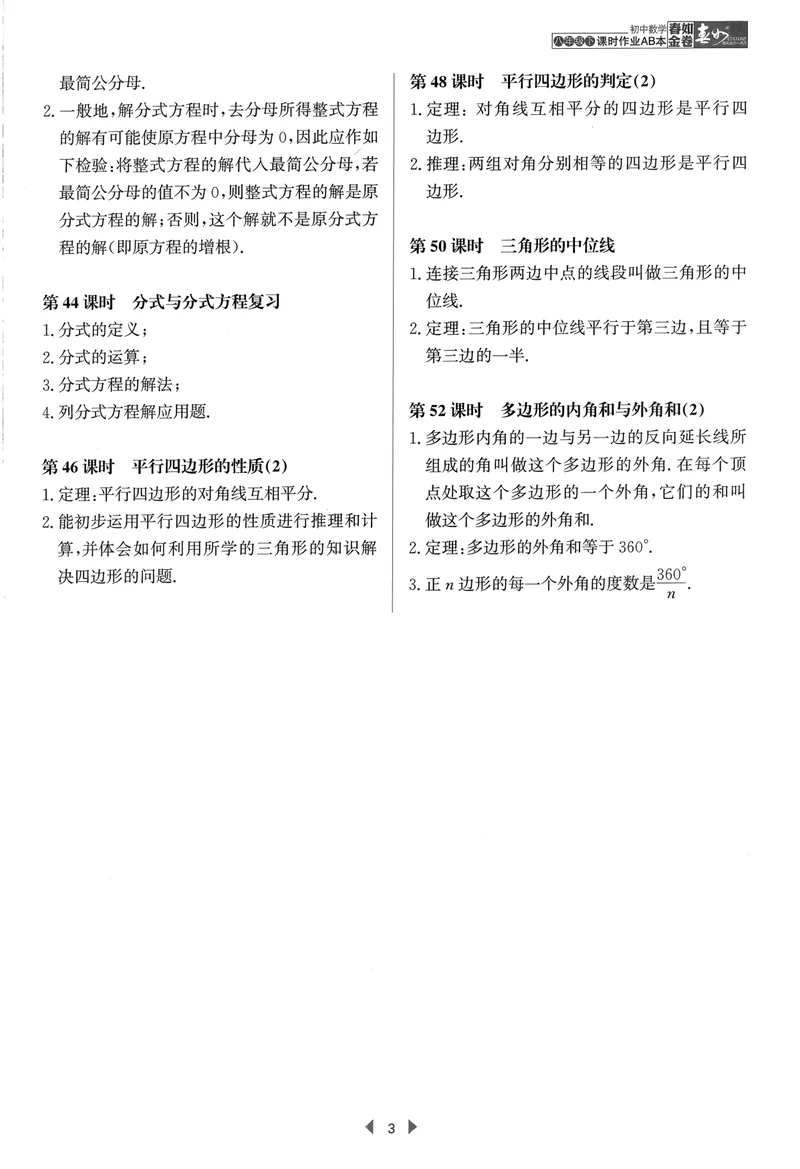 《春如金卷-初中数学-课时作业本8下B本_初中全科目同步习题+精品试卷（7-9年级）_25秋初中数学《同步习题+精品试卷》_初中数学北师大试卷_下册_《春如金卷课时作业本》25春》第5页预览