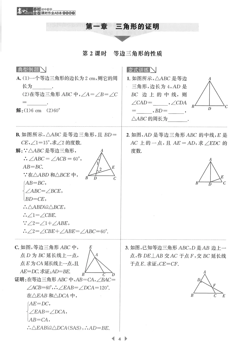 《春如金卷-初中数学-课时作业本8下B本_初中全科目同步习题+精品试卷（7-9年级）_25秋初中数学《同步习题+精品试卷》_初中数学北师大试卷_下册_《春如金卷课时作业本》25春》第6页预览