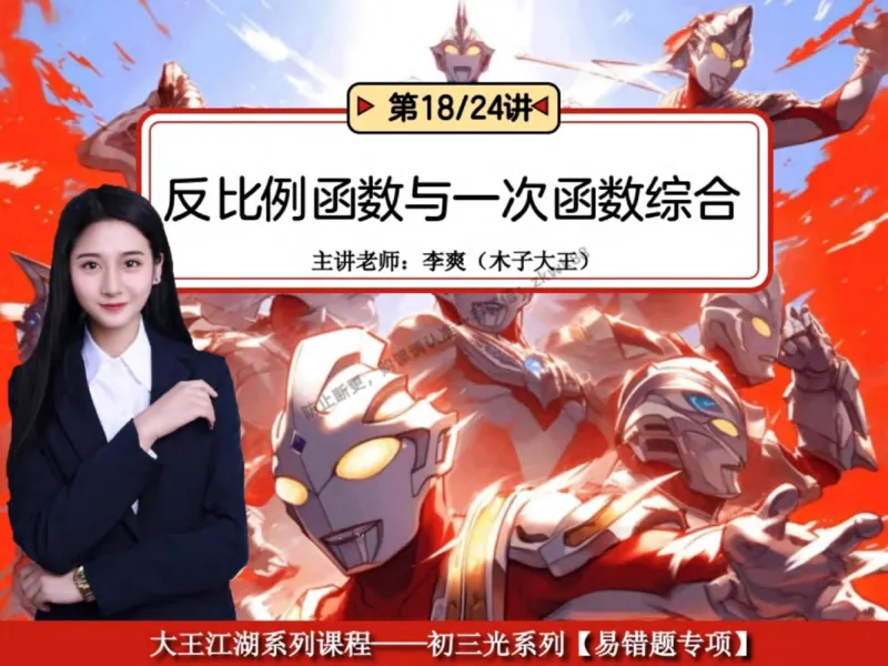 《13.课堂笔记主讲课中笔记_2025初三网课_25初三数学_25初三李爽数学（作业帮）_秋季下-秋季班A+_课堂笔记》第1页预览