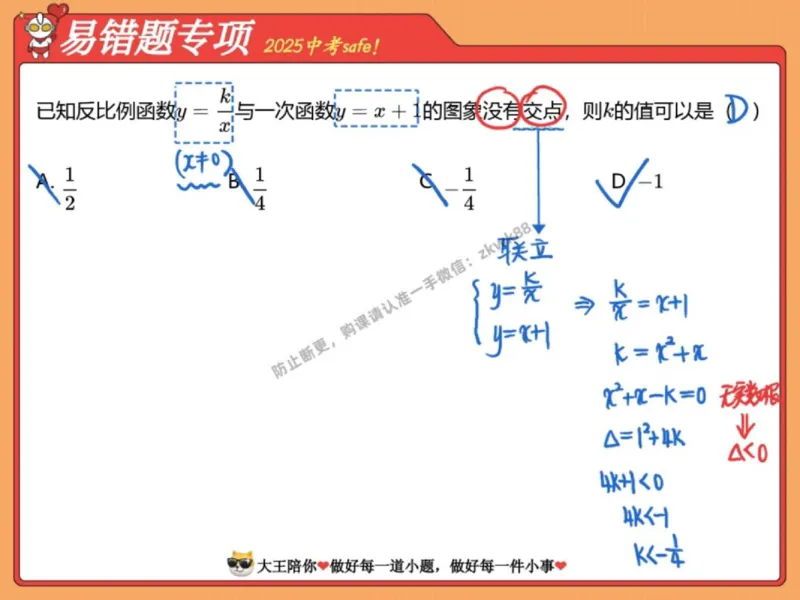 《13.课堂笔记主讲课中笔记_2025初三网课_25初三数学_25初三李爽数学（作业帮）_秋季下-秋季班A+_课堂笔记》第2页预览