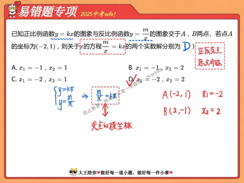 《13.课堂笔记主讲课中笔记_2025初三网课_25初三数学_25初三李爽数学（作业帮）_秋季下-秋季班A+_课堂笔记》第3页预览