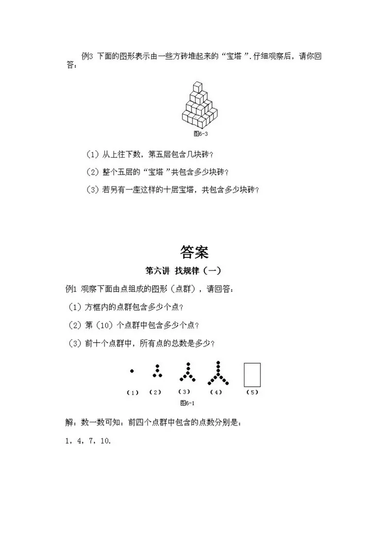 《小学二年级上册数学奥数知识点讲解第5课《找规律一》试题附答案_小学1-6年级全科全套_2024更新专题_小学奥数专题资料_2、小学奥数二年级》第2页预览