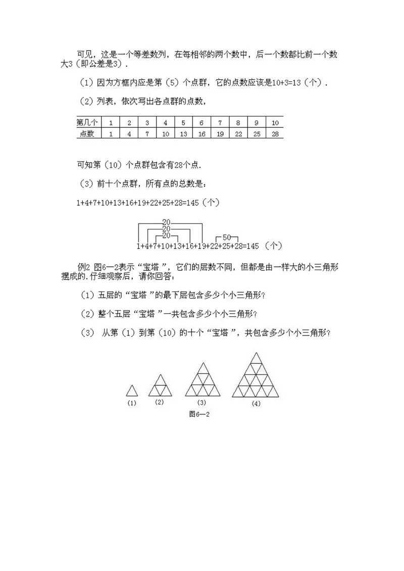 《小学二年级上册数学奥数知识点讲解第5课《找规律一》试题附答案_小学1-6年级全科全套_2024更新专题_小学奥数专题资料_2、小学奥数二年级》第3页预览