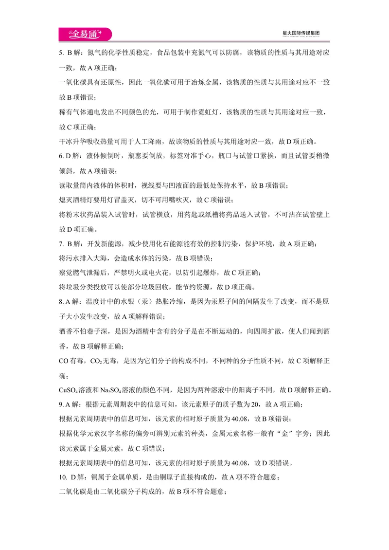 《期末卷3-答案_初中全科目同步习题+精品试卷（7-9年级）_25秋初中化学《同步习题+精品试卷》_初中化学（科粤版）试卷_同步试题资源包（9A）》第2页预览