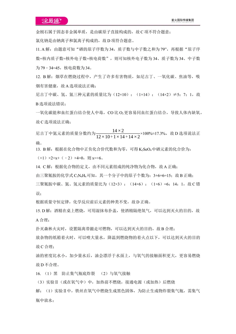《期末卷3-答案_初中全科目同步习题+精品试卷（7-9年级）_25秋初中化学《同步习题+精品试卷》_初中化学（科粤版）试卷_同步试题资源包（9A）》第3页预览