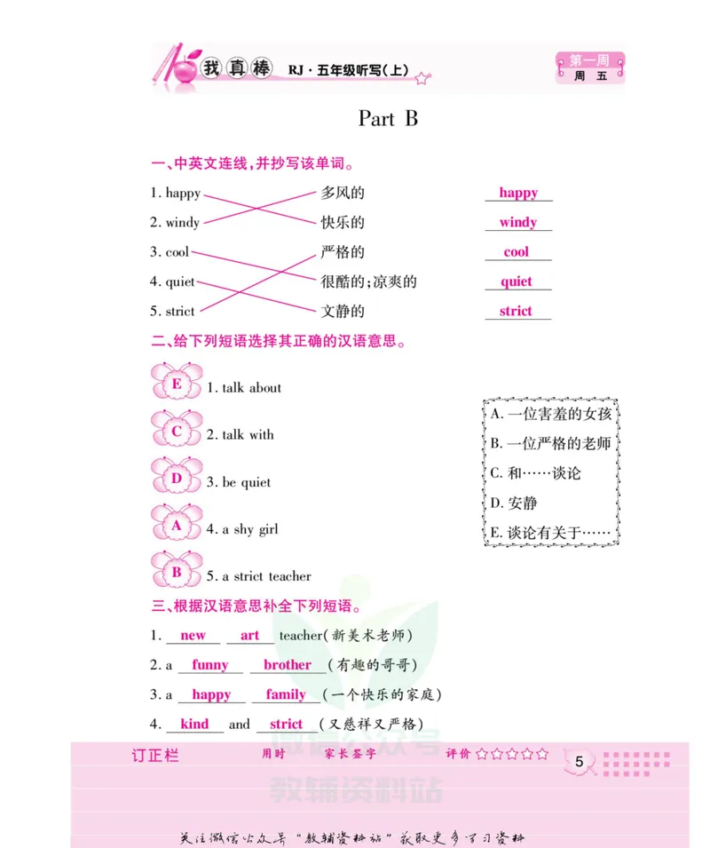 《我真棒五年级上册英语人教版教师用书_小学1-6年级全科全套_2024更新专题_小学英语专题资料_1~6年级全册听写我真棒》第10页预览