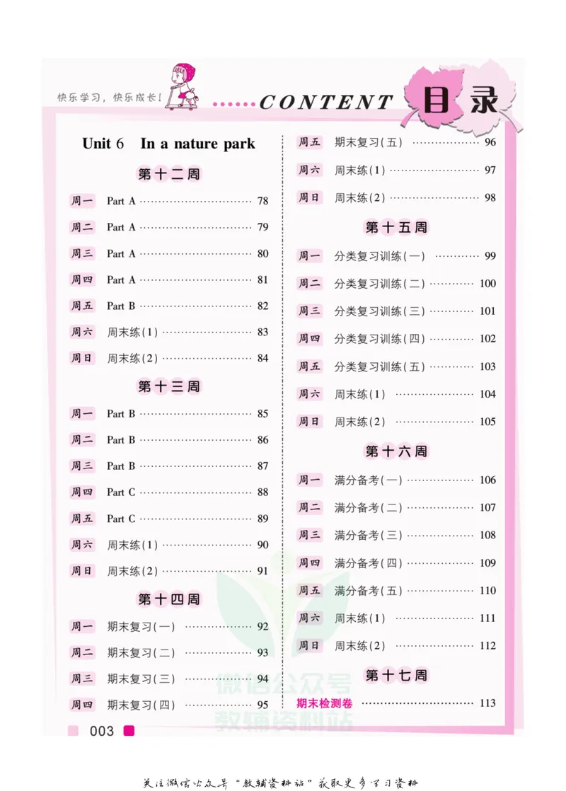 《我真棒五年级上册英语人教版教师用书_小学1-6年级全科全套_2024更新专题_小学英语专题资料_1~6年级全册听写我真棒》第5页预览
