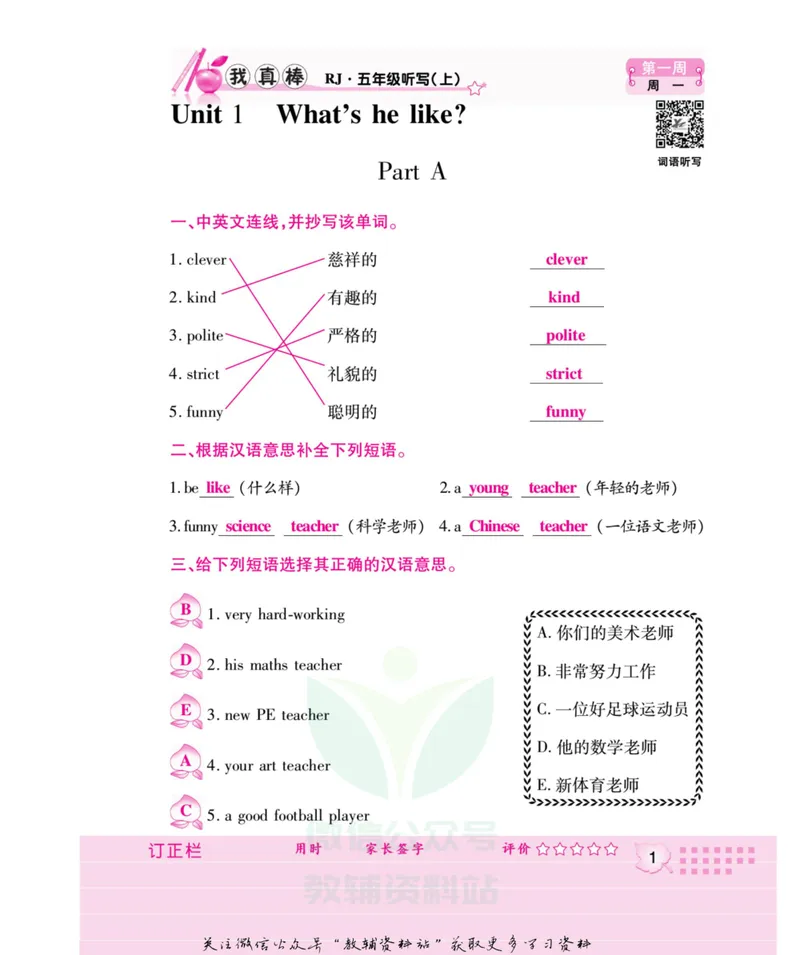《我真棒五年级上册英语人教版教师用书_小学1-6年级全科全套_2024更新专题_小学英语专题资料_1~6年级全册听写我真棒》第6页预览
