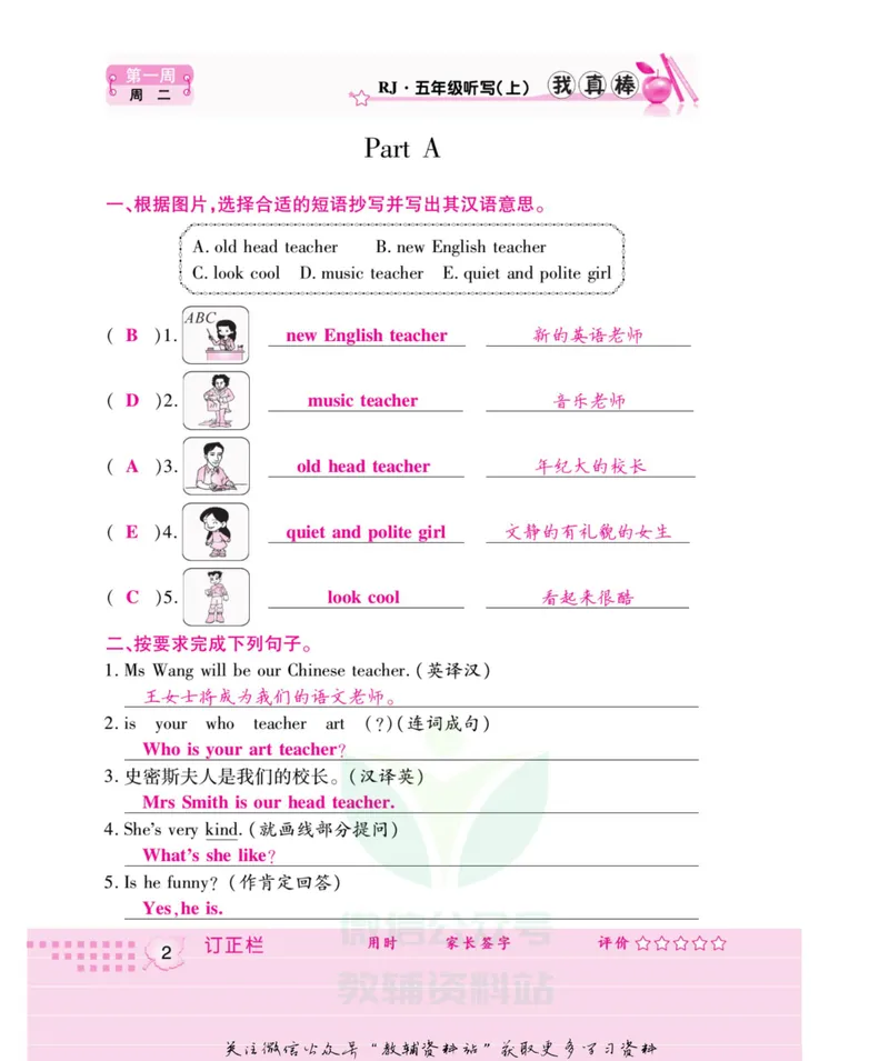 《我真棒五年级上册英语人教版教师用书_小学1-6年级全科全套_2024更新专题_小学英语专题资料_1~6年级全册听写我真棒》第7页预览