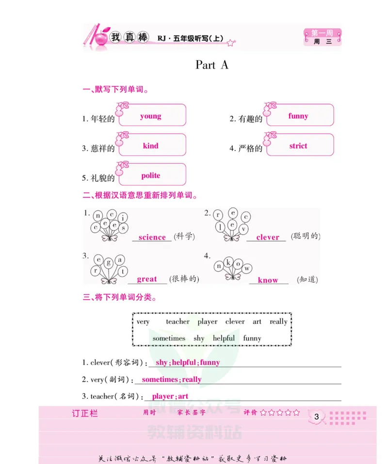 《我真棒五年级上册英语人教版教师用书_小学1-6年级全科全套_2024更新专题_小学英语专题资料_1~6年级全册听写我真棒》第8页预览