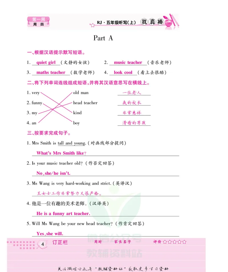 《我真棒五年级上册英语人教版教师用书_小学1-6年级全科全套_2024更新专题_小学英语专题资料_1~6年级全册听写我真棒》第9页预览