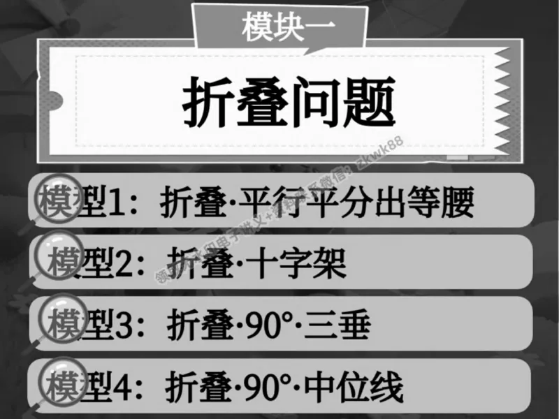 《04.课堂笔记主讲课中笔记_2025初三网课_25初三数学_25初三李爽数学（作业帮）_春季下-春季班A+_课堂笔记》第10页预览