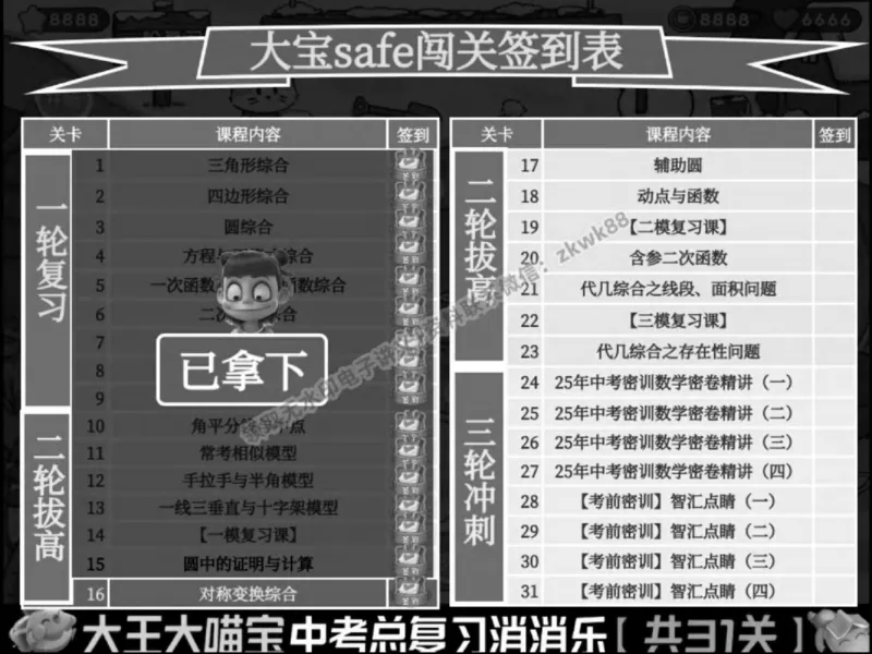 《04.课堂笔记主讲课中笔记_2025初三网课_25初三数学_25初三李爽数学（作业帮）_春季下-春季班A+_课堂笔记》第3页预览