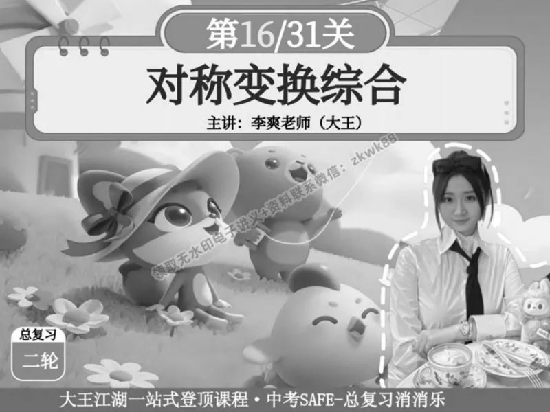 《04.课堂笔记主讲课中笔记_2025初三网课_25初三数学_25初三李爽数学（作业帮）_春季下-春季班A+_课堂笔记》第5页预览