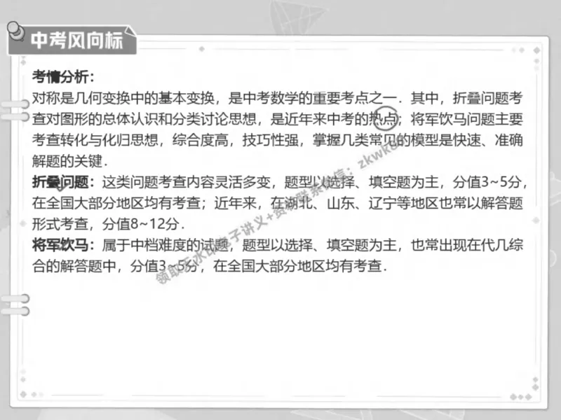 《04.课堂笔记主讲课中笔记_2025初三网课_25初三数学_25初三李爽数学（作业帮）_春季下-春季班A+_课堂笔记》第7页预览