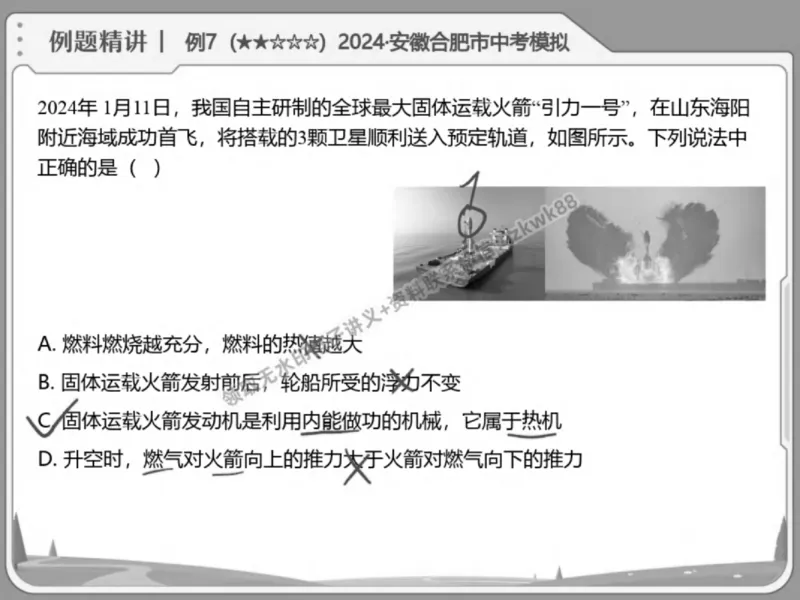 《01.课堂笔记主讲课中笔记_2025初三网课_25初三物理_4.2.2024秋上.A+班初三物理培训班（付雷）_春季下-春季班A+_课堂笔记》第10页预览