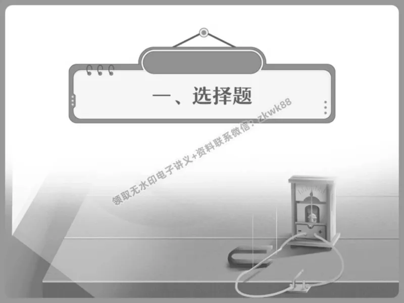 《01.课堂笔记主讲课中笔记_2025初三网课_25初三物理_4.2.2024秋上.A+班初三物理培训班（付雷）_春季下-春季班A+_课堂笔记》第3页预览