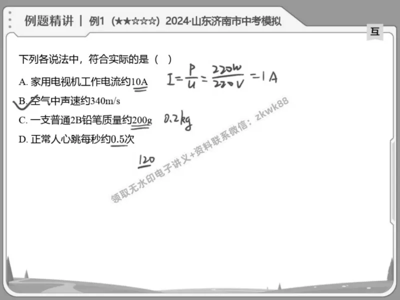 《01.课堂笔记主讲课中笔记_2025初三网课_25初三物理_4.2.2024秋上.A+班初三物理培训班（付雷）_春季下-春季班A+_课堂笔记》第4页预览
